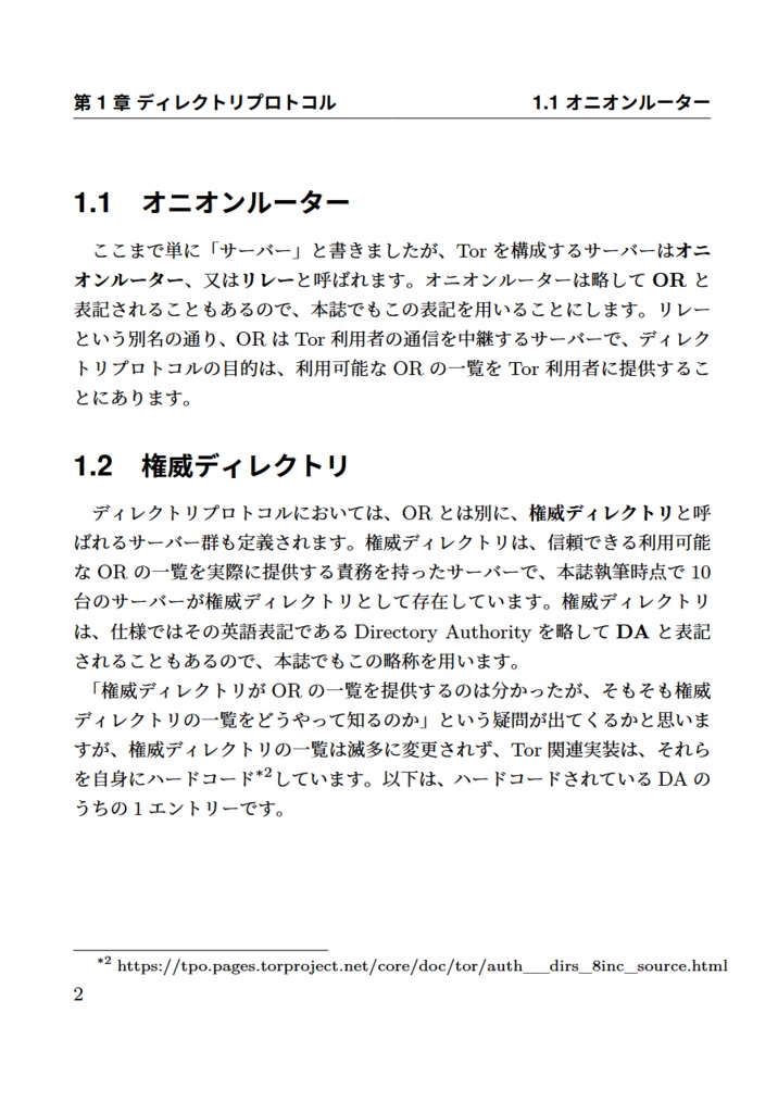 Torを学びたい Part1