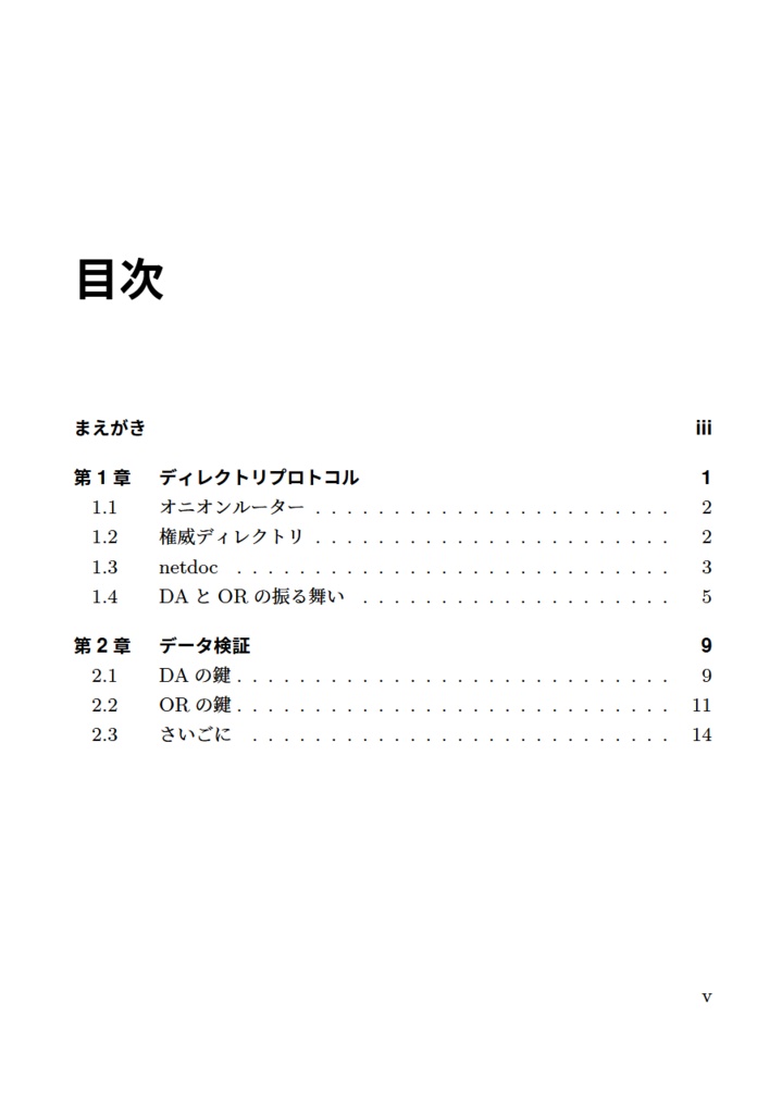 Torを学びたい Part1