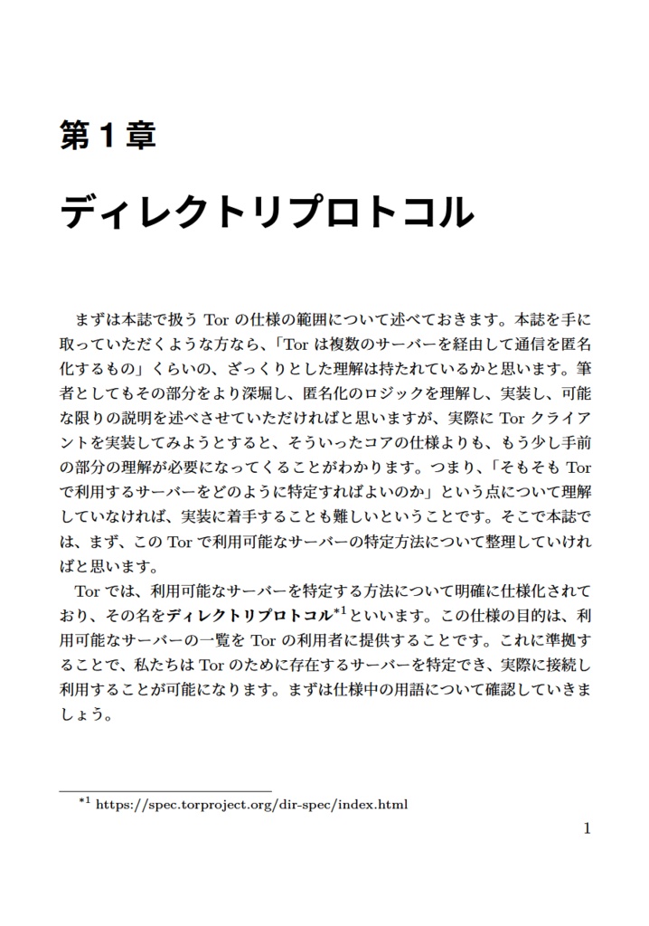 Torを学びたい Part1