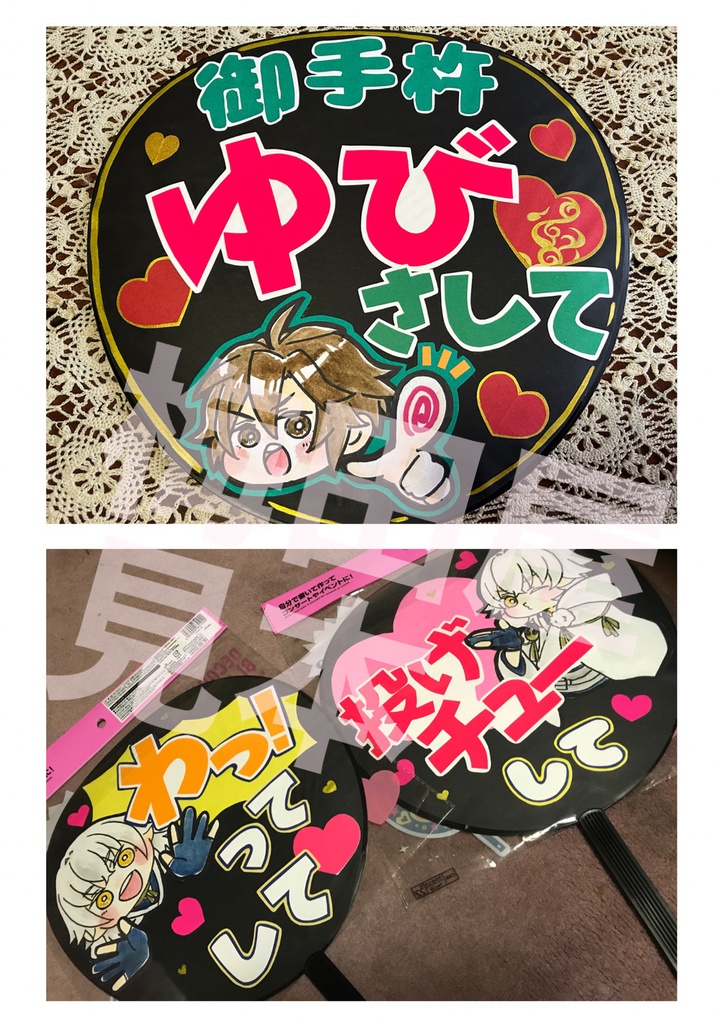 *受注生産*応援うちわ