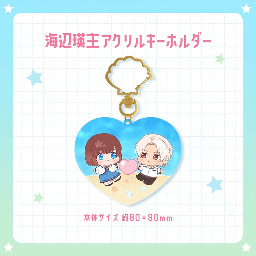 海辺瑛主アクリルキーホルダー