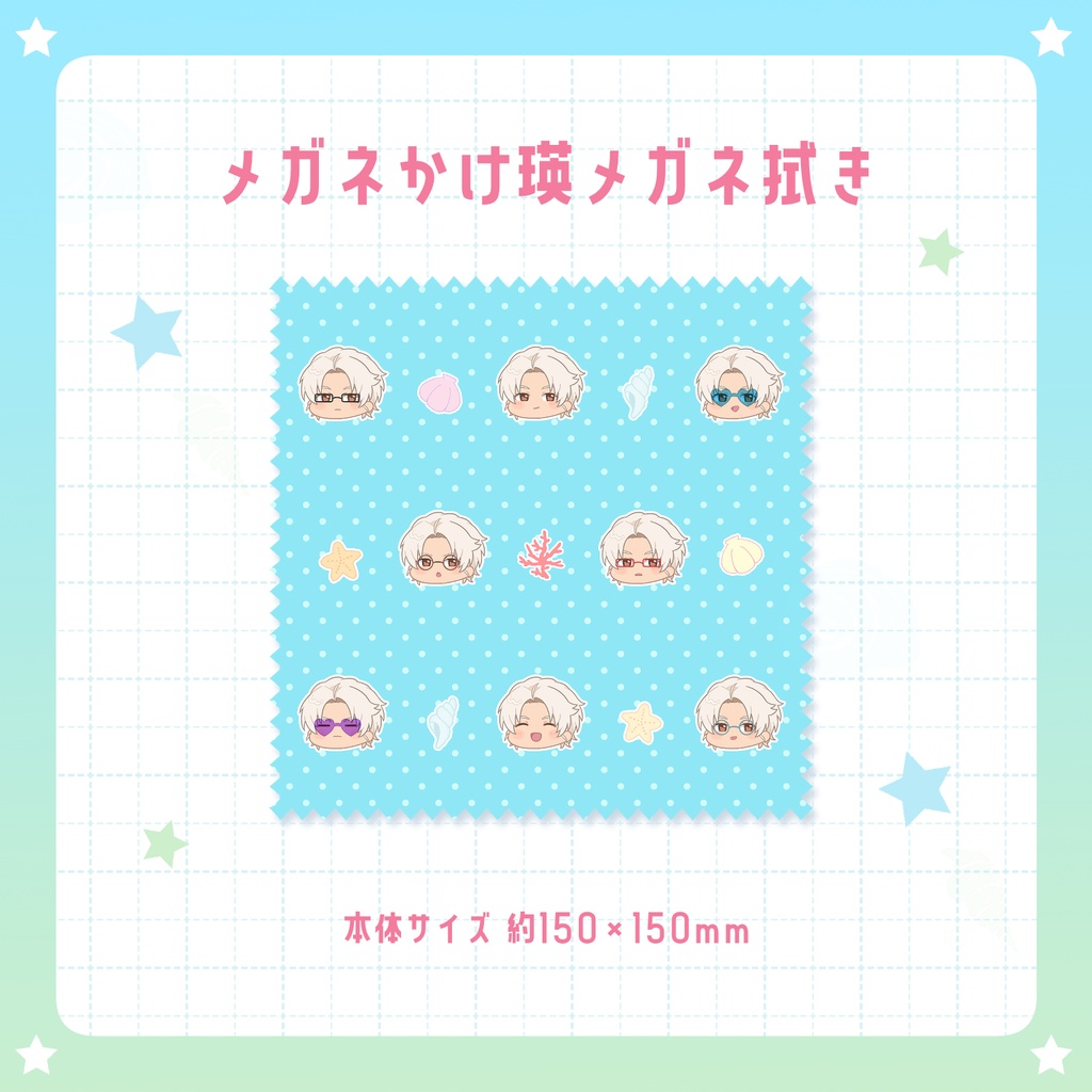 メガネかけ瑛メガネ拭き