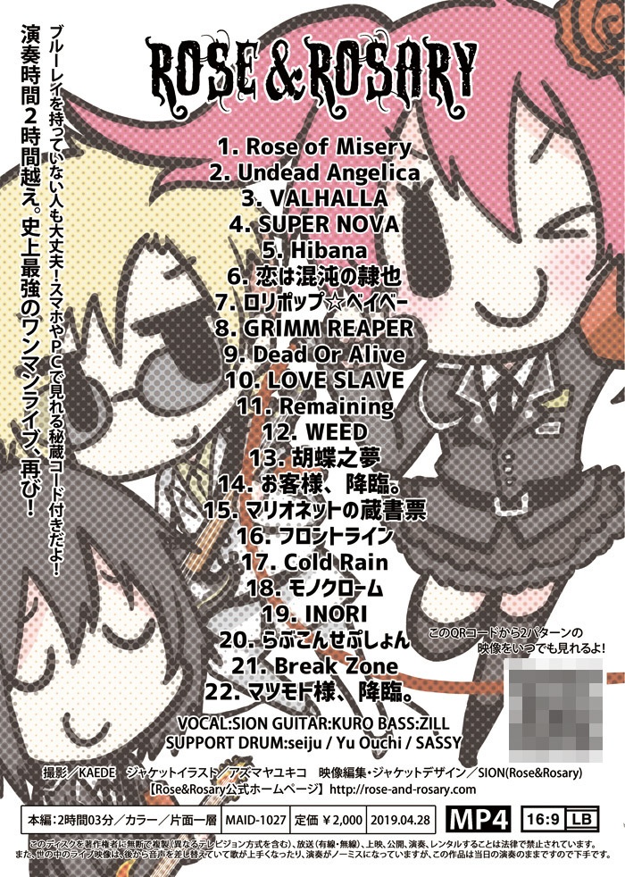 【完売】Rose&Rosary 『VALHALLA ワンマンライブ』ブルーレイ(2枚組)