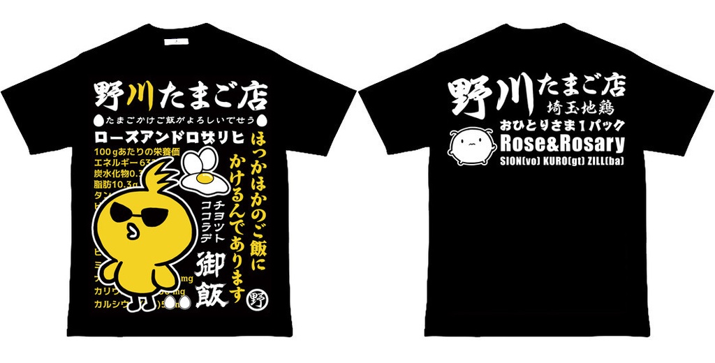 【完売】野川たまご店 Tシャツ~たまごかけご飯~(送料込み)