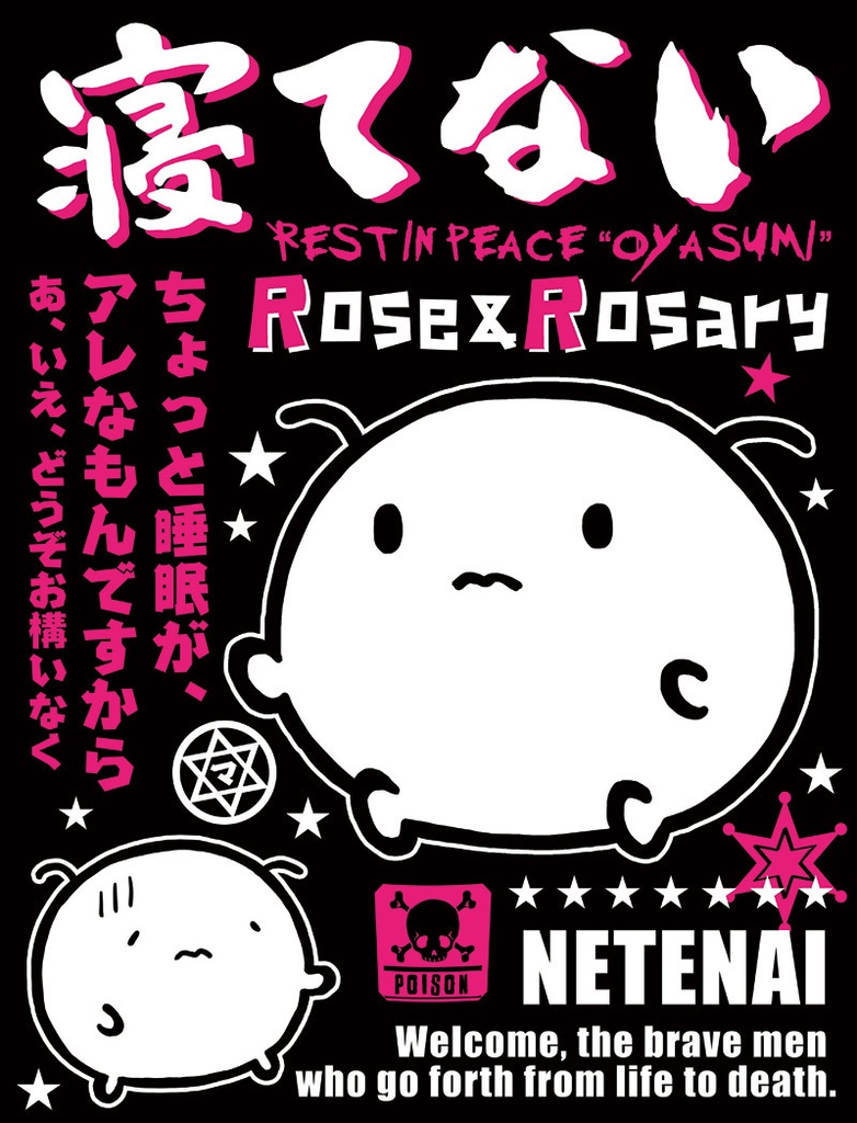 寝てないtシャツ Ver1 送料込み Rose Rosary公式通販 Booth部 Booth