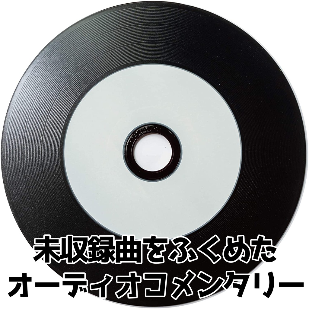 【販売終了】【遠隔応援用】11月1日(日)6thレコ発ワンマンライブ投げ銭+限定グッズ(送料込み)