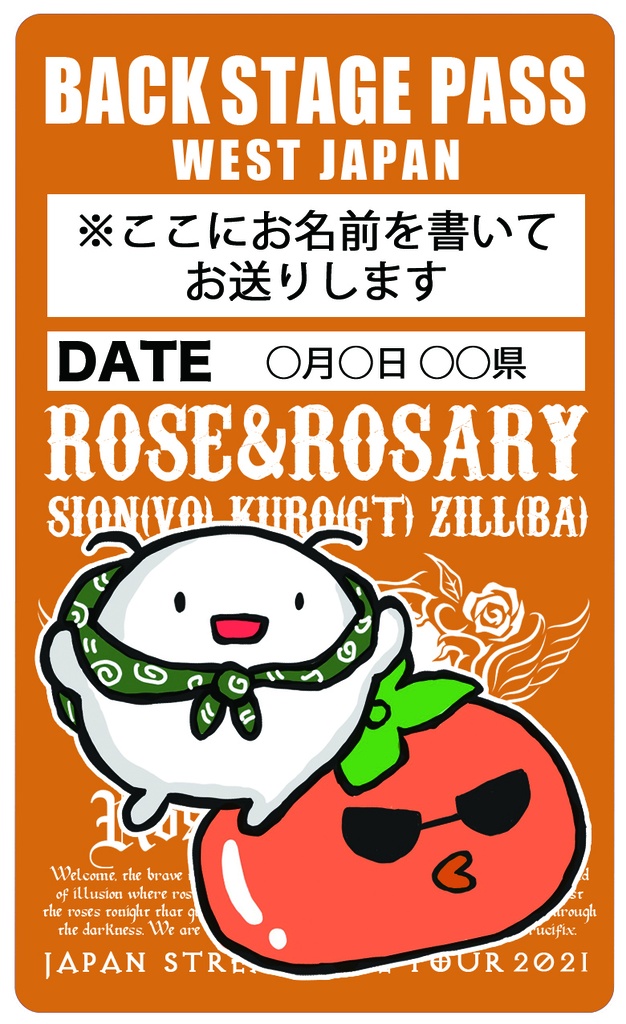 【完売】マツモト日本一周!全47都道府県 無観客配信ツアー【3/20ごろ発送】
