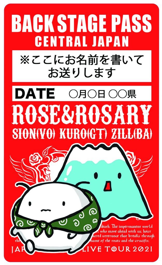 【完売】マツモト日本一周!全47都道府県 無観客配信ツアー【3/20ごろ発送】
