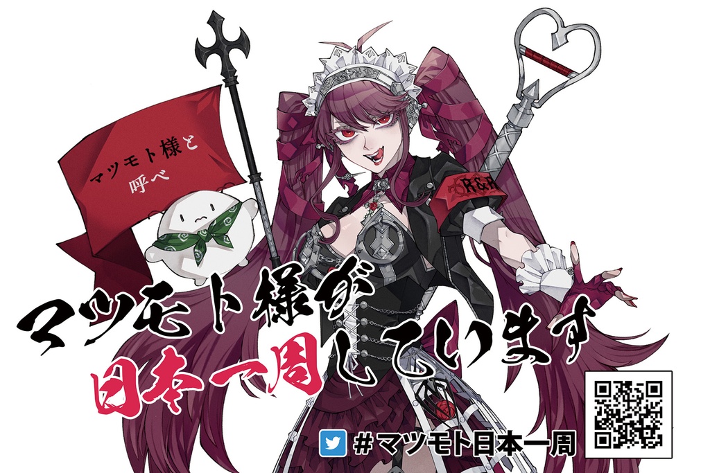 【完売】マツモトくんステッカー各種