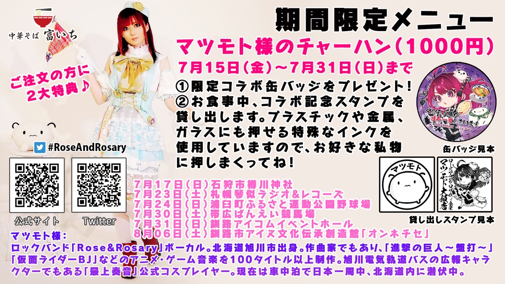 【完売】旭川中華そば富いち期間限定コラボ缶バッジ+サイン入りチェキ1枚