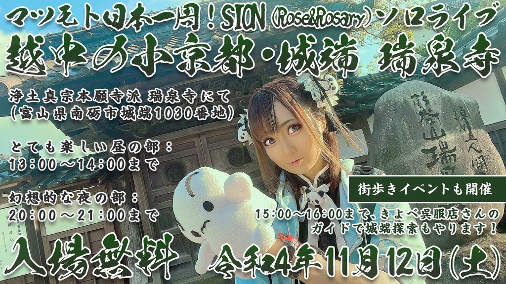 【完売】富山県南砺市「買い物しようと南砺へ出かけたら編」