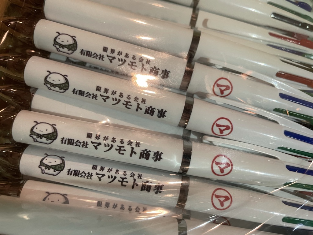 【完売】マツモトくんボールペン（4色）