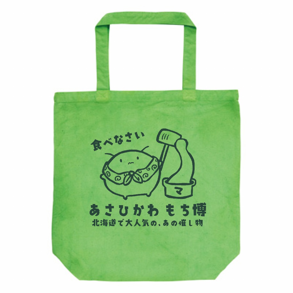 【5/27までの受注生産】あさひかわ もち博 トートバッグ