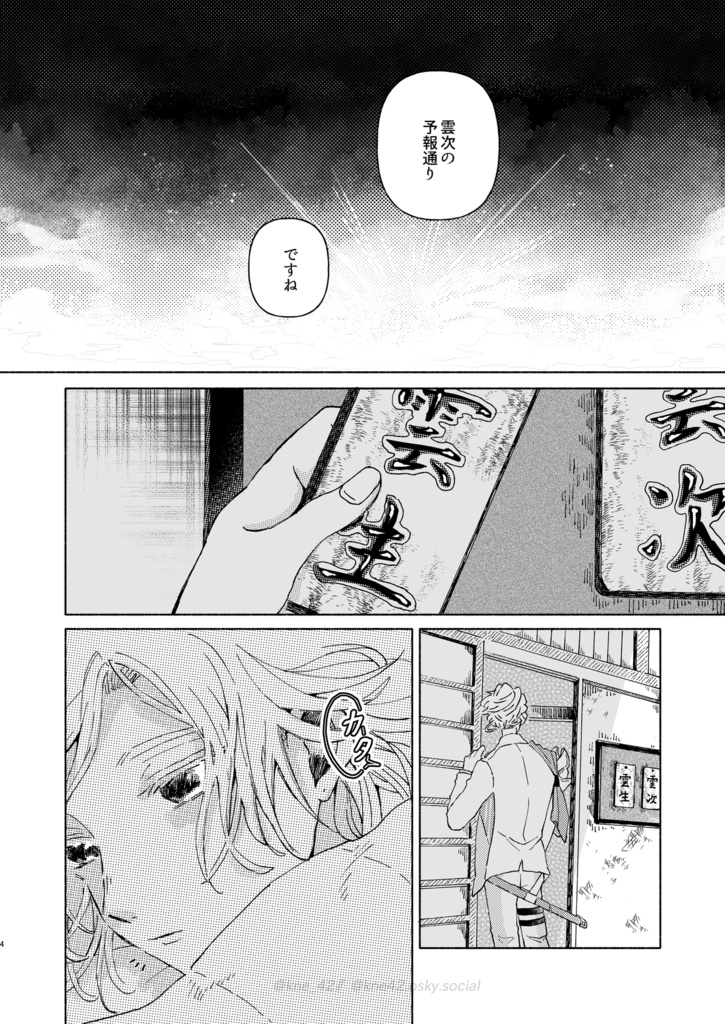 薄明のあいまに+ダイカットシール