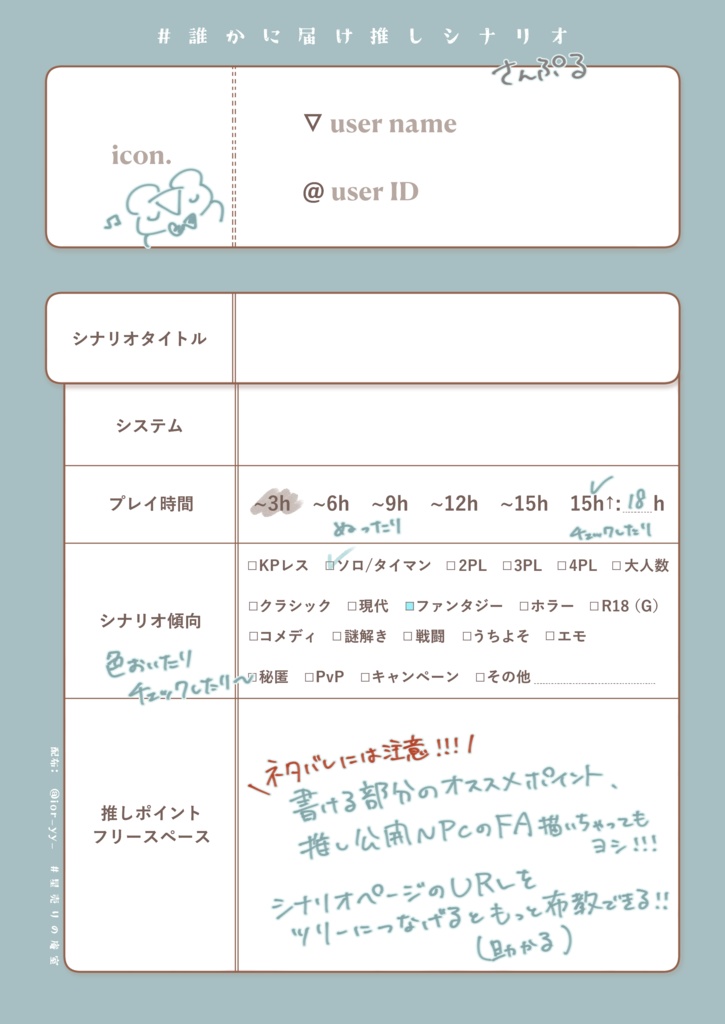 誰かに届け推しシナリオテンプレ配布ページ