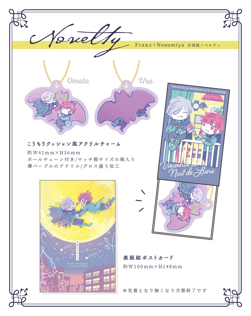 月夜のバカンス