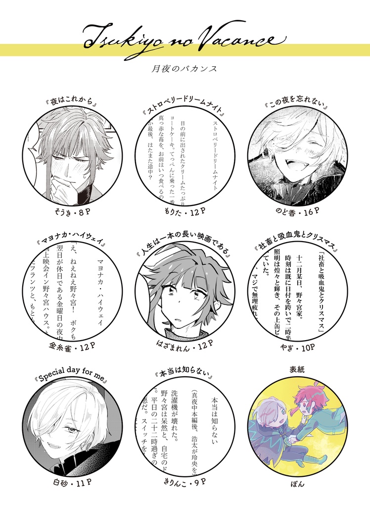 月夜のバカンス