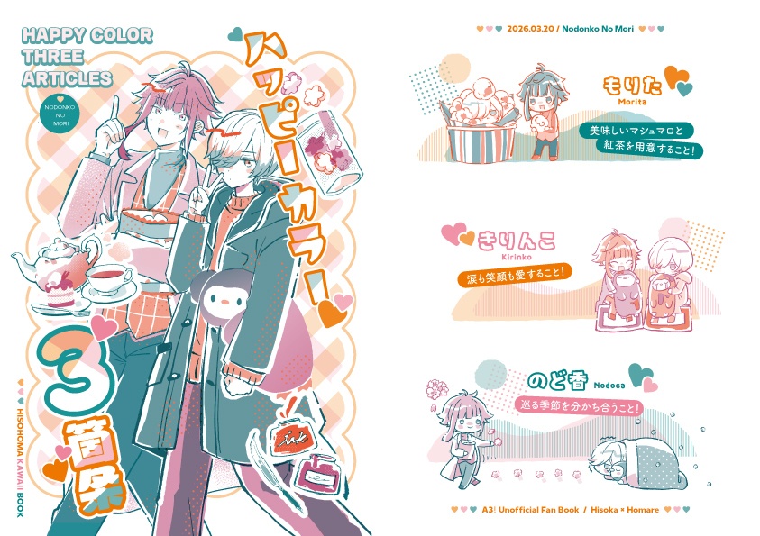 ハッピーカラー3箇条