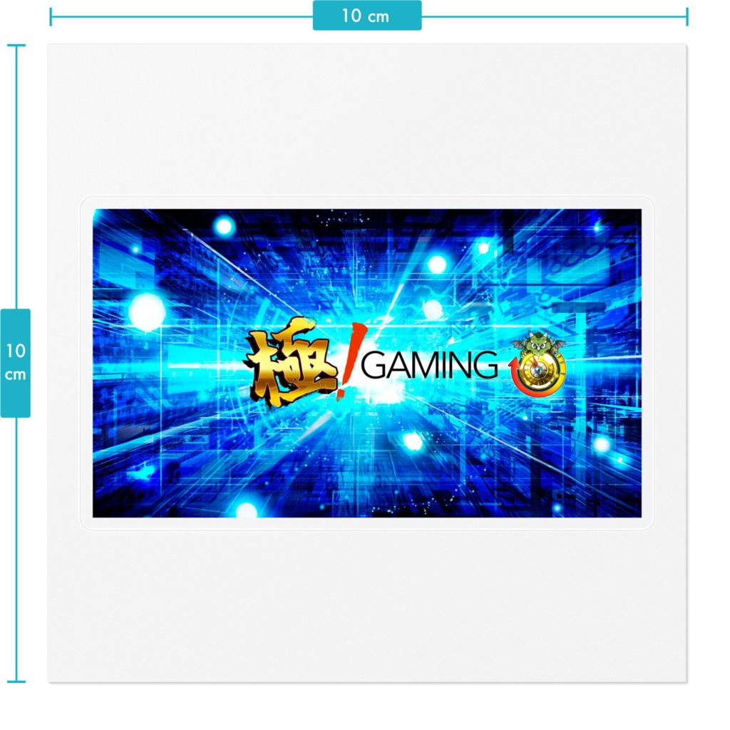 極!ステッカー小