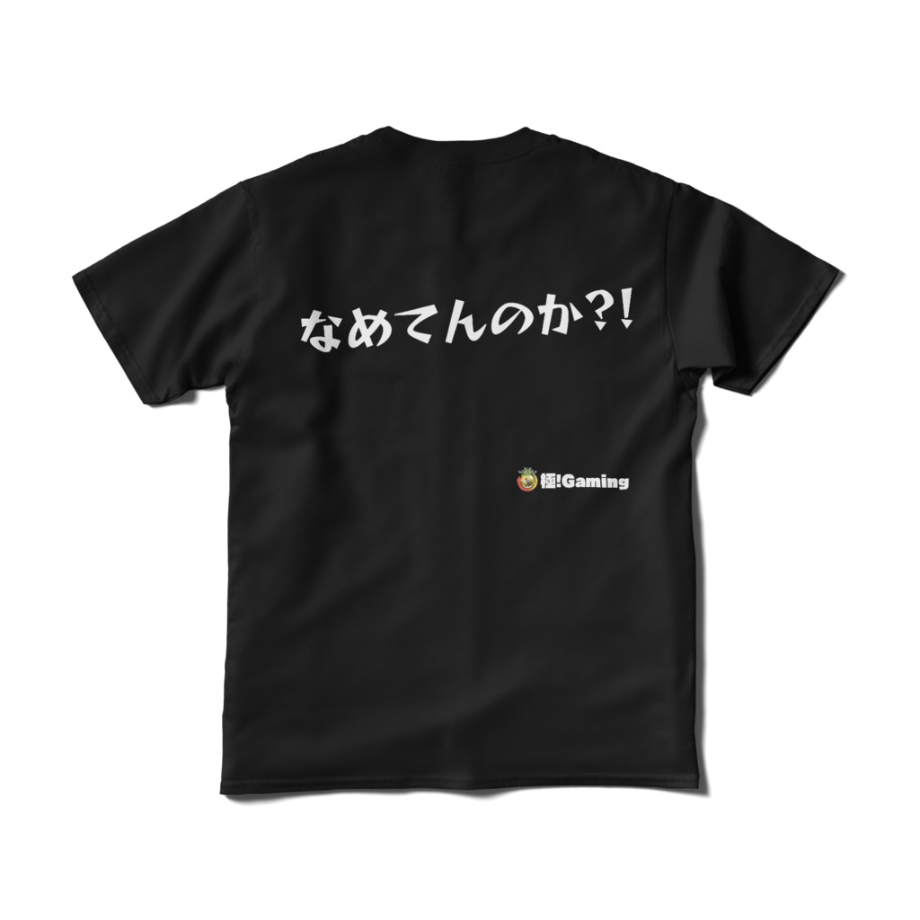 なめてんのか?!Tシャツ