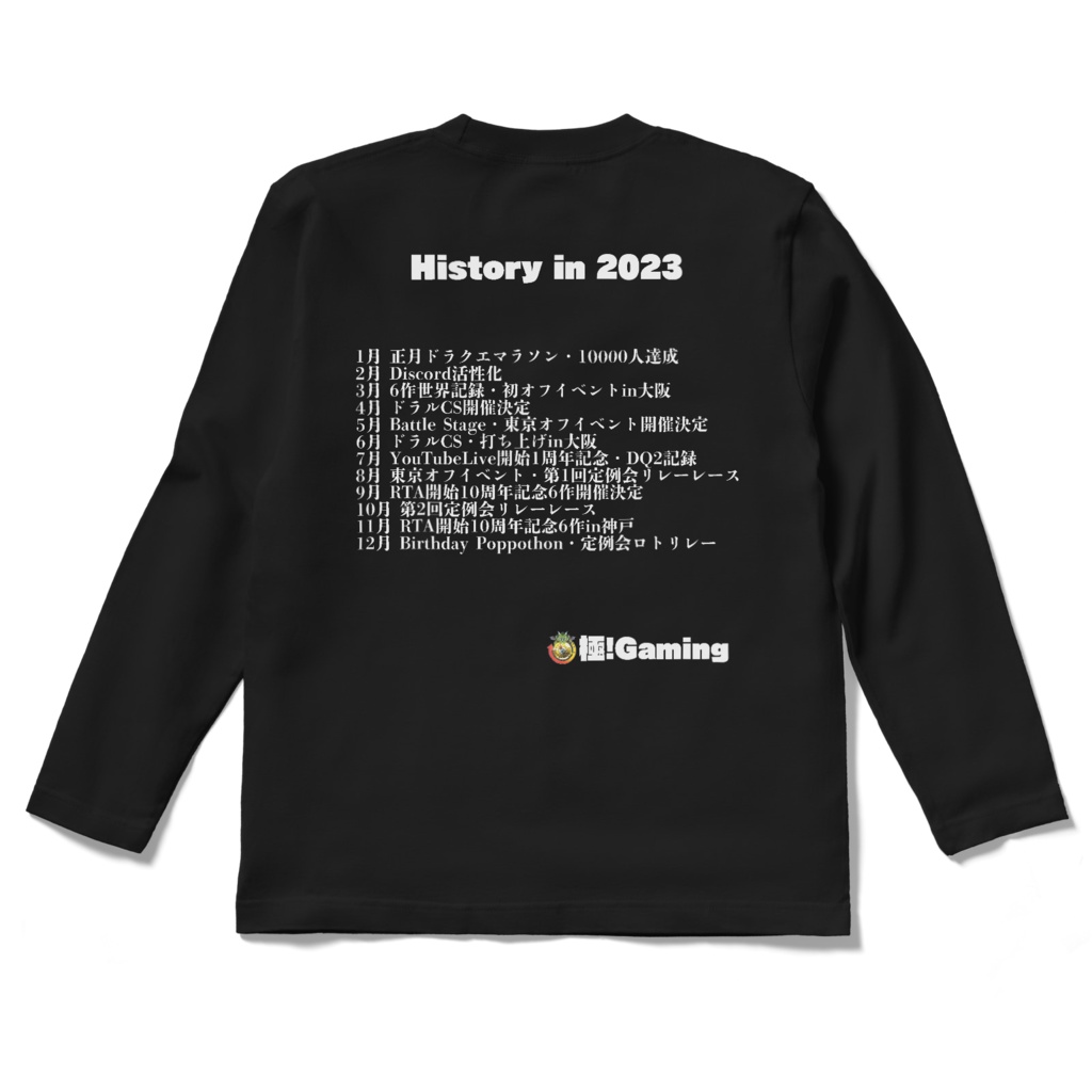 極!Gaming History in 2023 ロングTシャツ