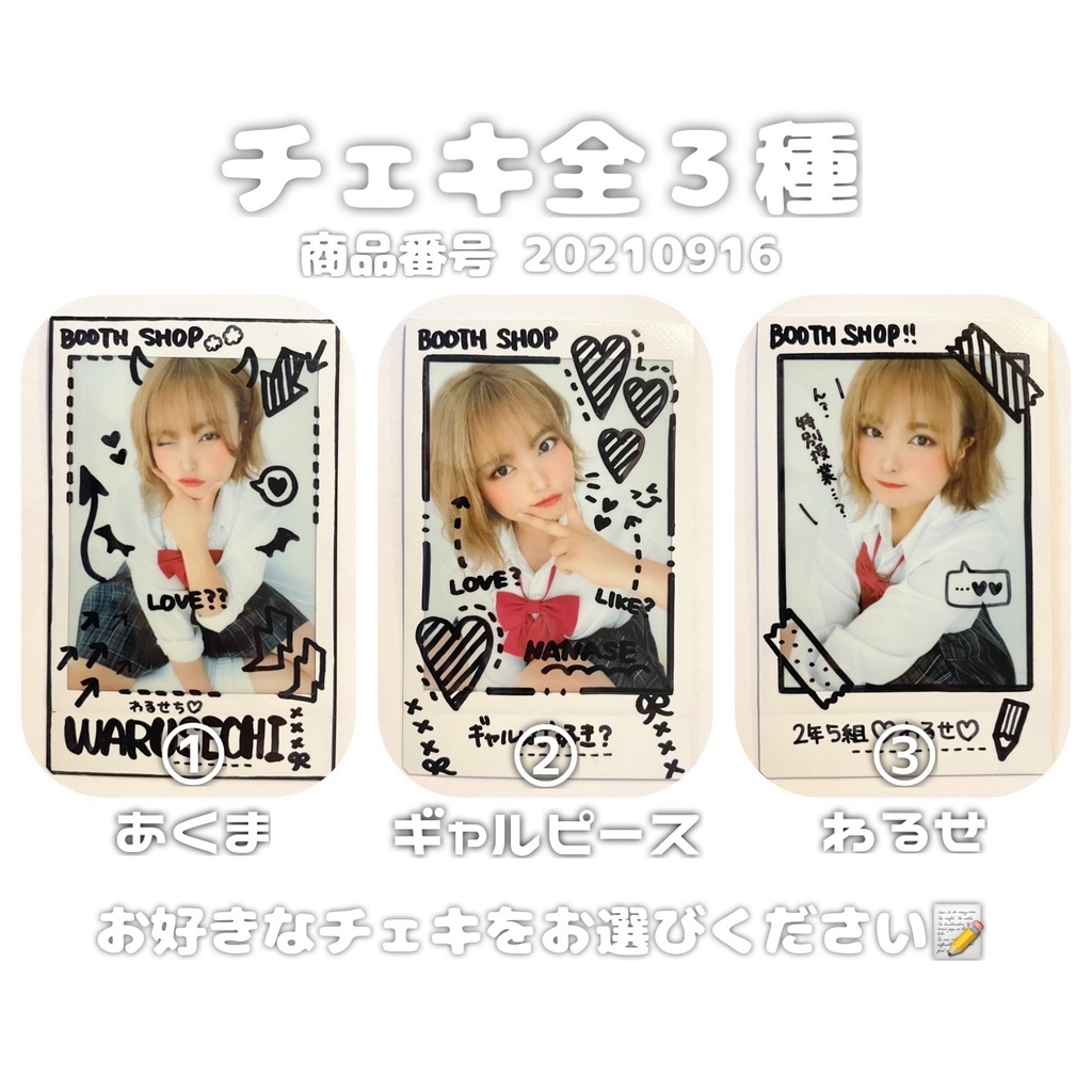 チェキ各種