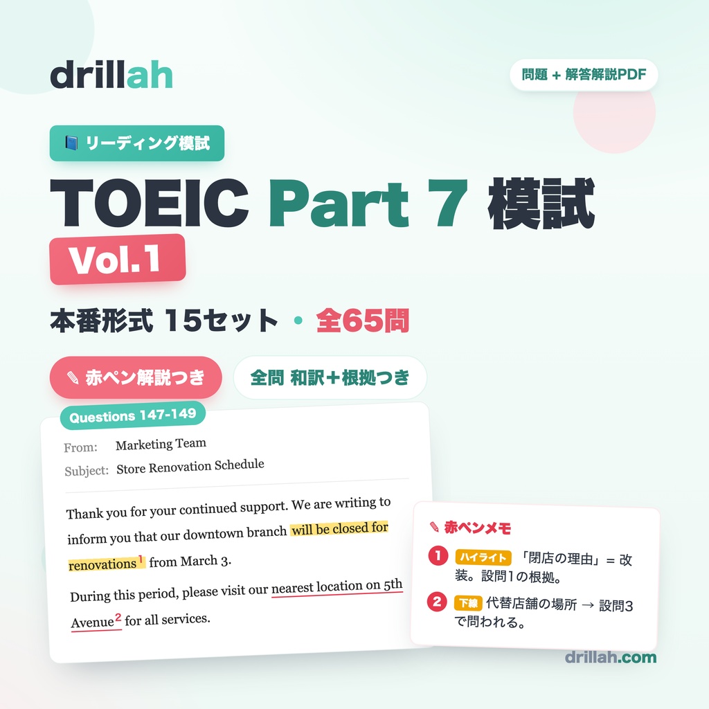 drillah 模試 Vol.1|TOEIC® Part 7 印刷用PDF版(15セット・全65問)