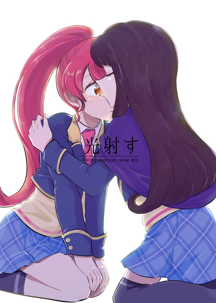 送料180円(記名配送)「光射す/あふれる/舞う/ボクの日常/あなたのことが/青と、赤と、」