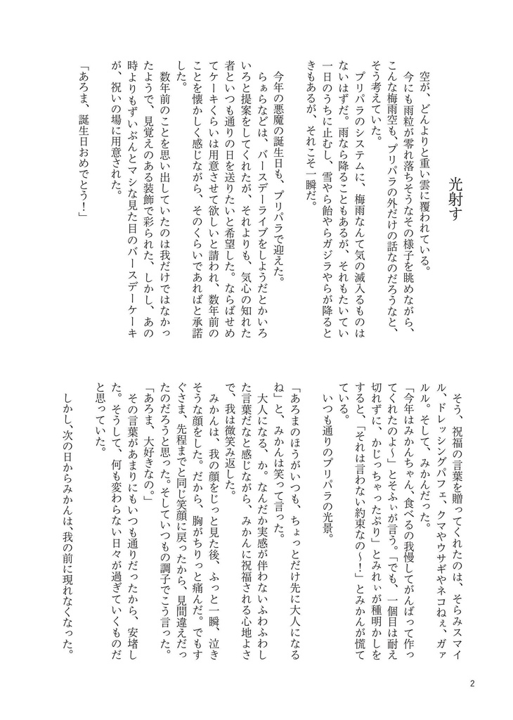 送料180円(記名配送)「光射す/あふれる/舞う/ボクの日常/あなたのことが/青と、赤と、」