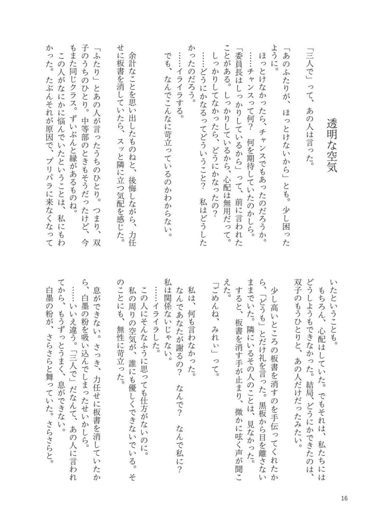 送料180円(記名配送)「光射す/あふれる/舞う/ボクの日常/あなたのことが/青と、赤と、」