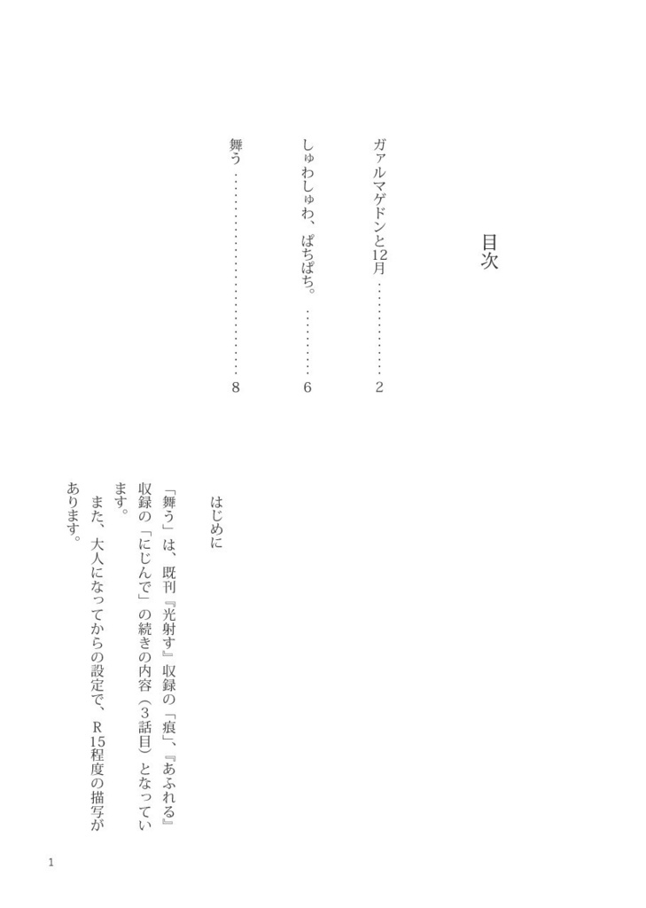 送料180円(記名配送)「光射す/あふれる/舞う/ボクの日常/あなたのことが/青と、赤と、」