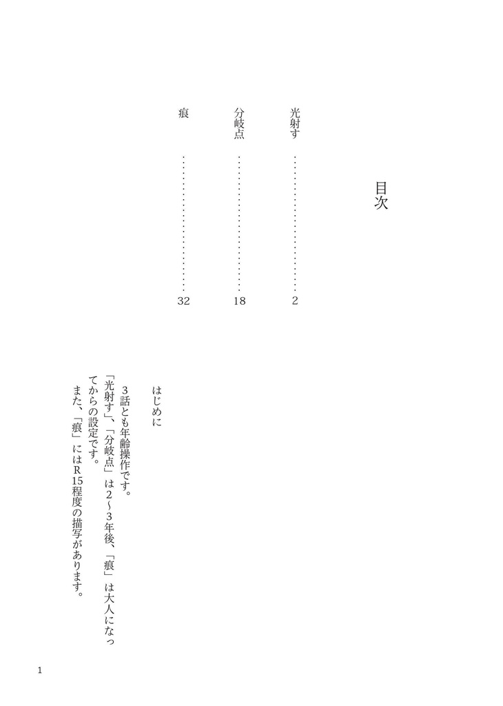 送料180円(記名配送)「光射す/あふれる/舞う/ボクの日常/あなたのことが/青と、赤と、」