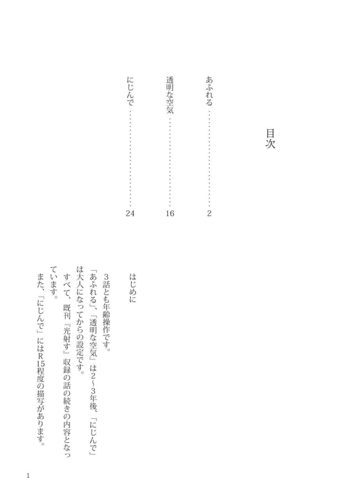 送料180円(記名配送)「光射す/あふれる/舞う/ボクの日常/あなたのことが/青と、赤と、」