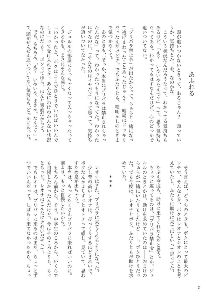 送料180円(記名配送)「光射す/あふれる/舞う/ボクの日常/あなたのことが/青と、赤と、」