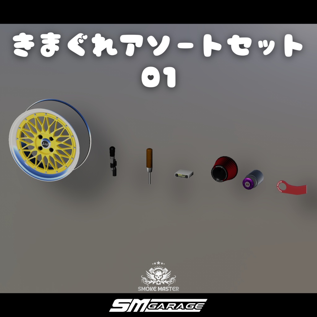 【07/31まで半額!】車パーツきまぐれアソートセット01