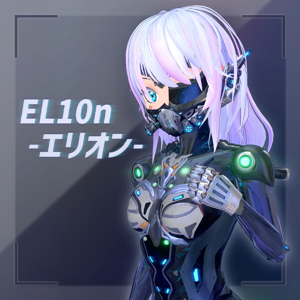 オリジナル3Dモデル『エリオン』