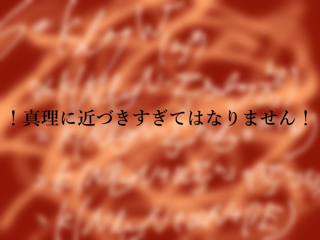 【CoC6thシナリオ】∂(ラウンドディー)