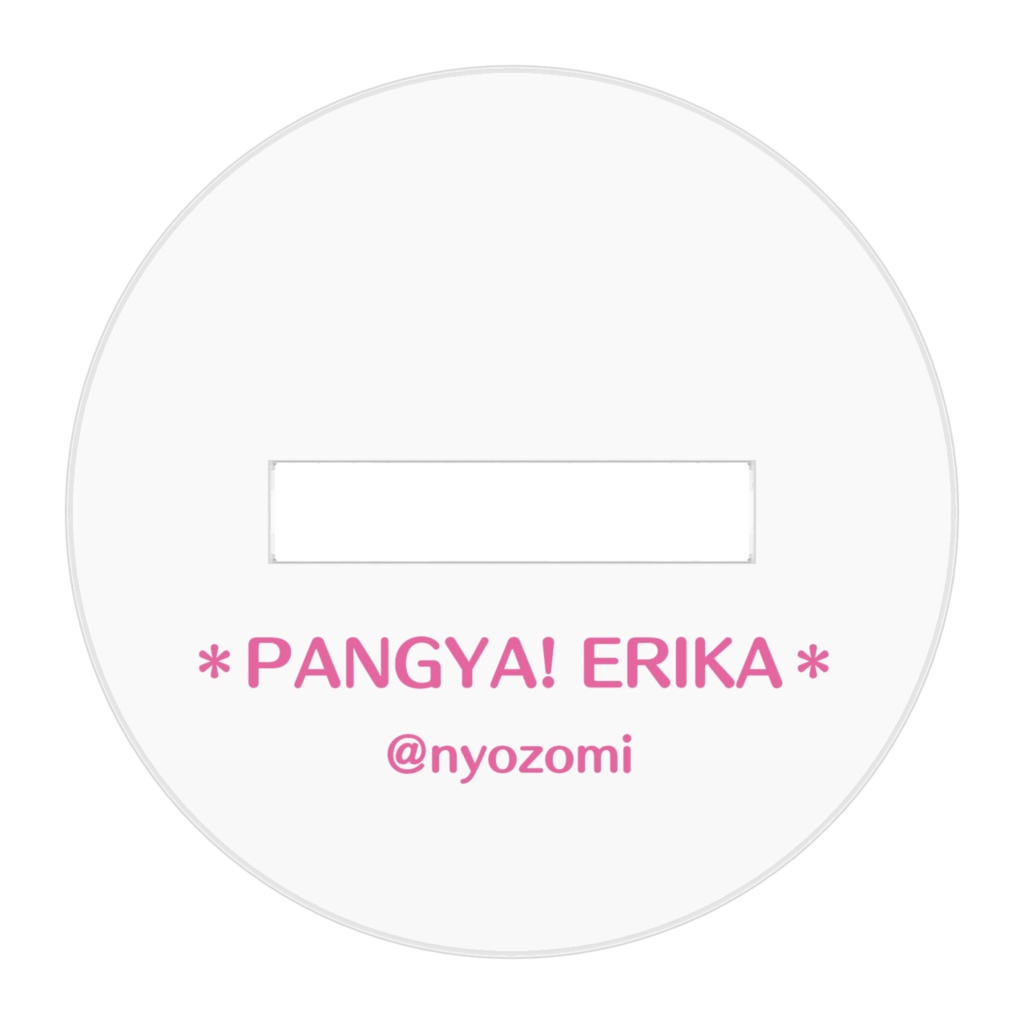 パンヤ エリカフィギュア