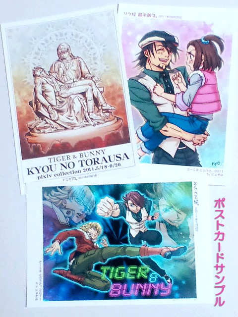 今日のとらうさ。本とグッズセット