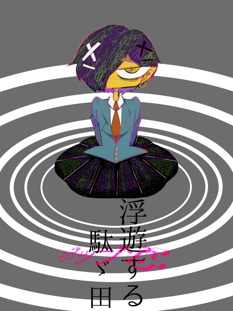 浮遊するポップな駄ゞ田 多分安定しているver