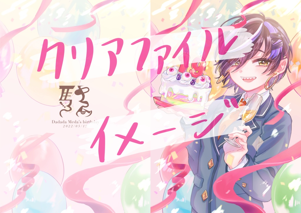 【販売終了】駄ゞ田メダ生誕祭グッズ2022【販売終了】