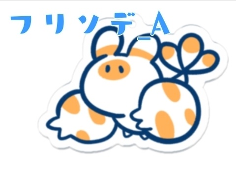 アクキーのエビみたいななんか