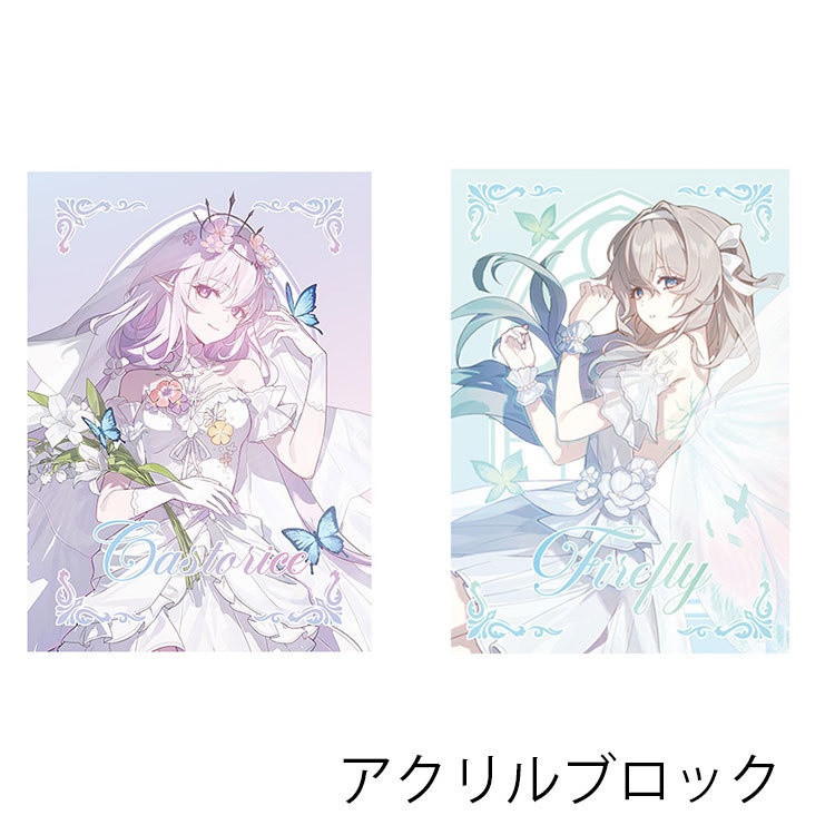 崩坏星穹铁道 崩壊:スターレイル 崩壊スターレイル スターレイル ホタル キャストリス アクリルキーホルダー 缶バッジ アクリルブロック ブックマーク タペストリー