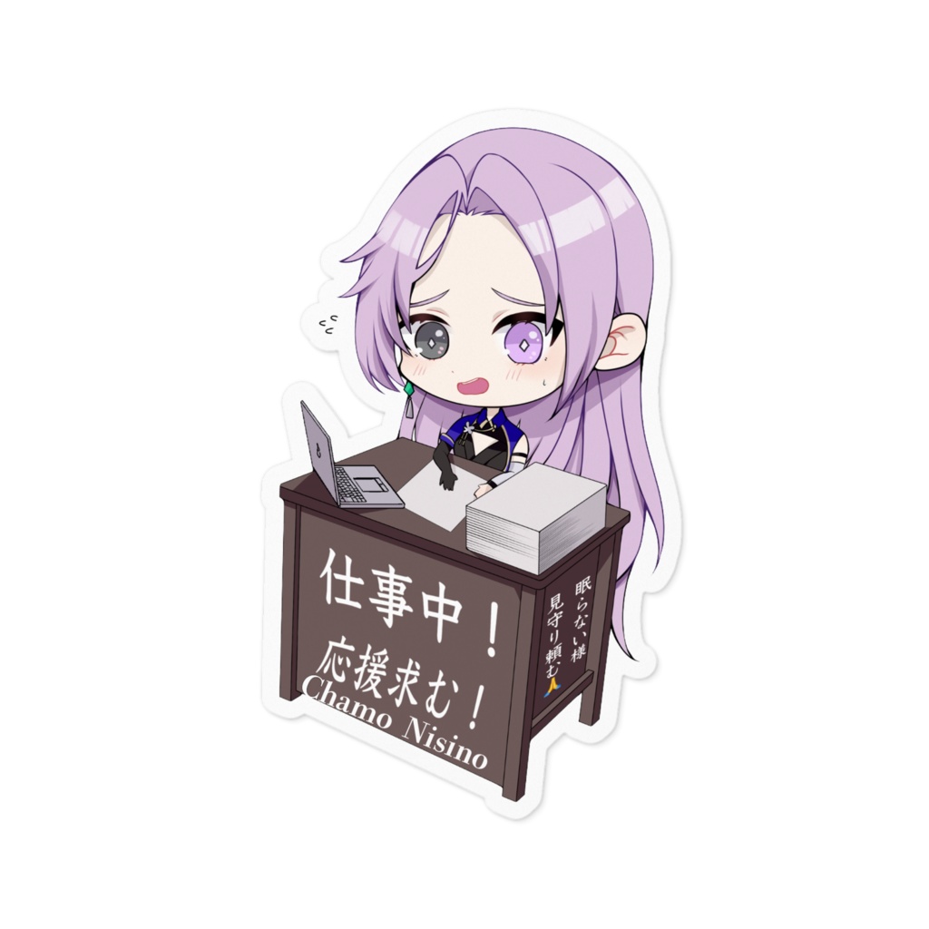 仕事中！応援求む！