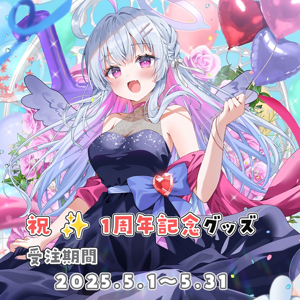 ㊗1周年記念グッズ