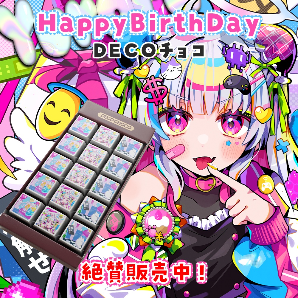 ㊗誕生日記念 オリジナルDECOチョコ2025(15個入り)