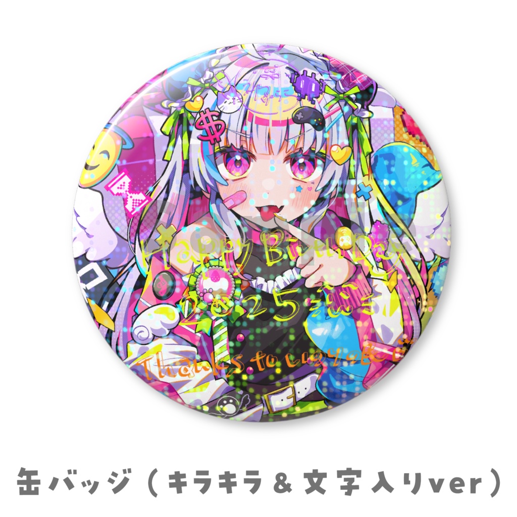 ㊗誕生日記念グッズ2025