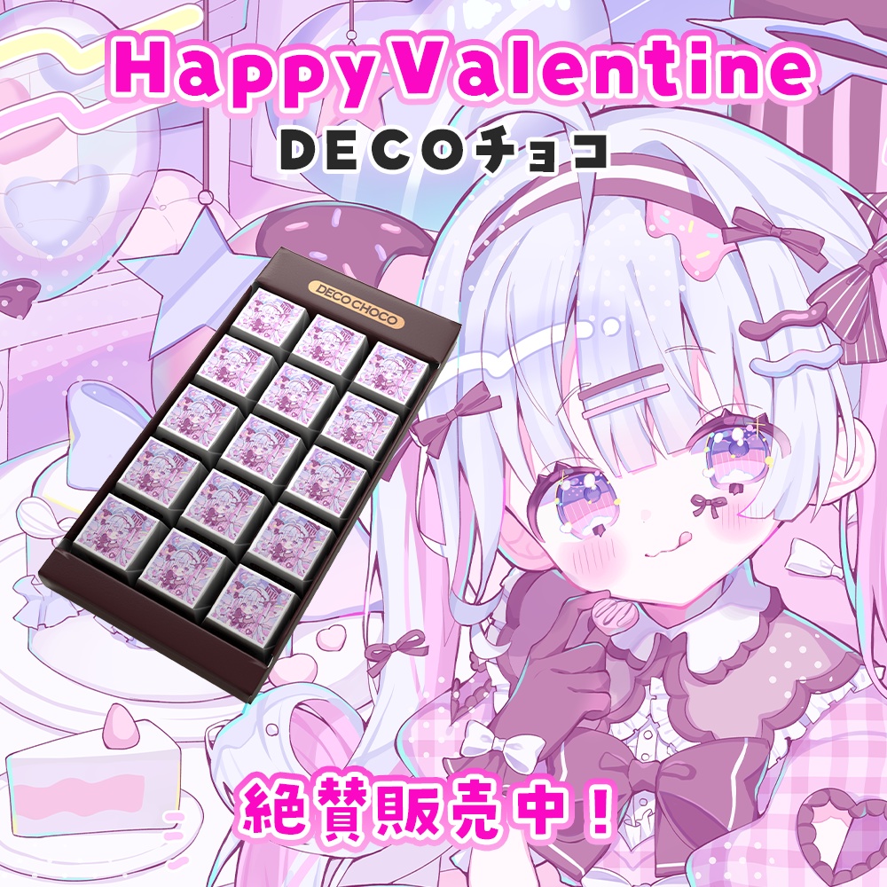 Happy🍫バレンタイン オリジナルDECOチョコ2026（15個入り）