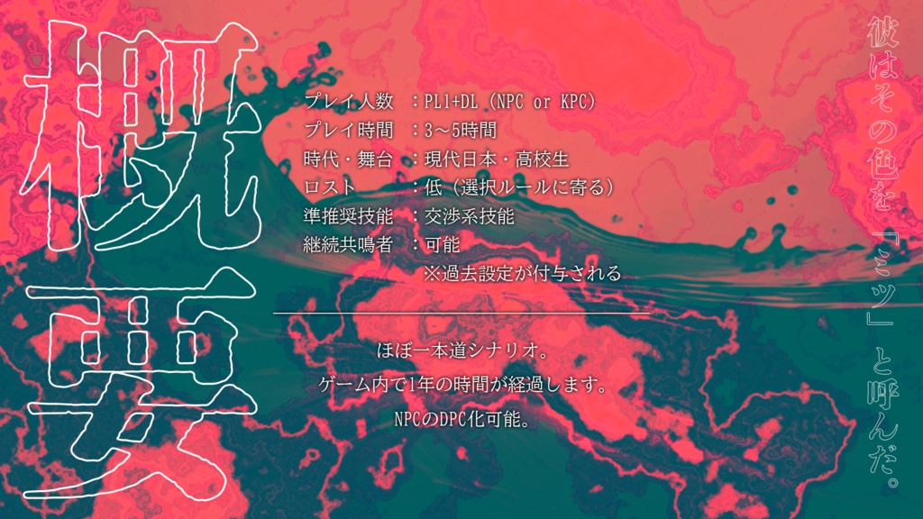 エモクロアTRPG『罪の色』【本編無料】