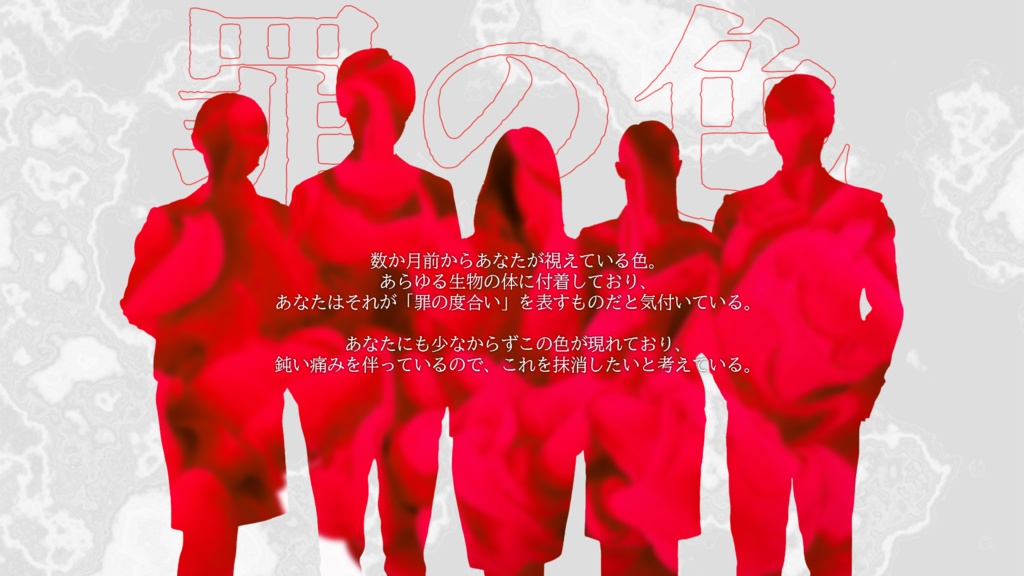 エモクロアTRPG『罪の色』【本編無料】